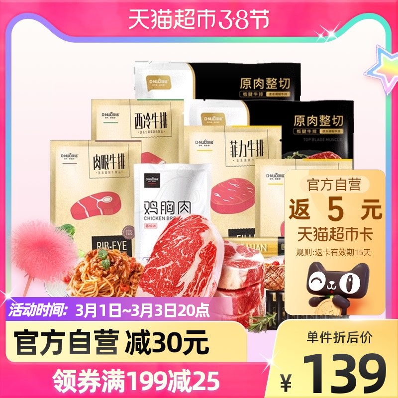 10点开始 拍下99元返5元猫超卡 到手94元可凑199-25猫超券72元顶诺牛排全家福大礼包24件套￥ELP924LjGnt￥/