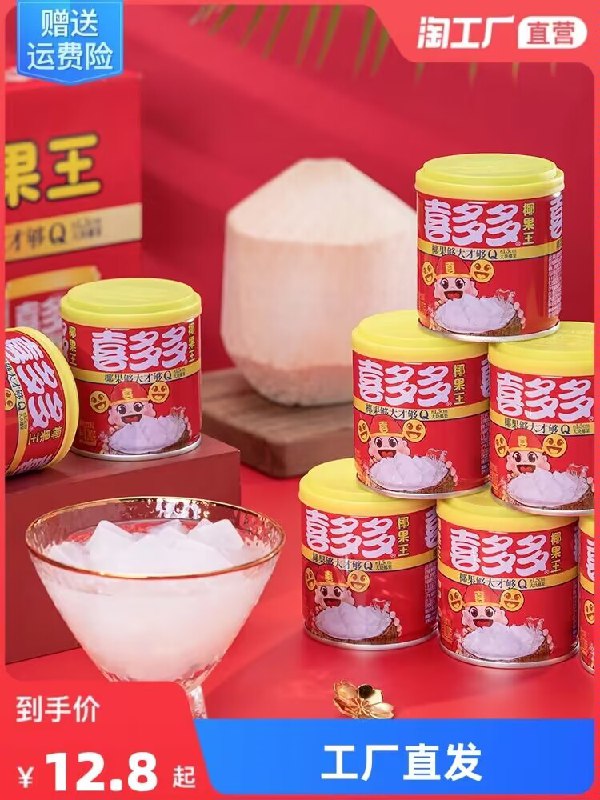 19.8💵【天天特卖工厂】喜多多椰果王罐头370g*6罐)UkZpduUgi5J)/ CZ11//巨好吃的椰果罐头 爱吃必冲！天热了来一罐 清爽又解馋哦