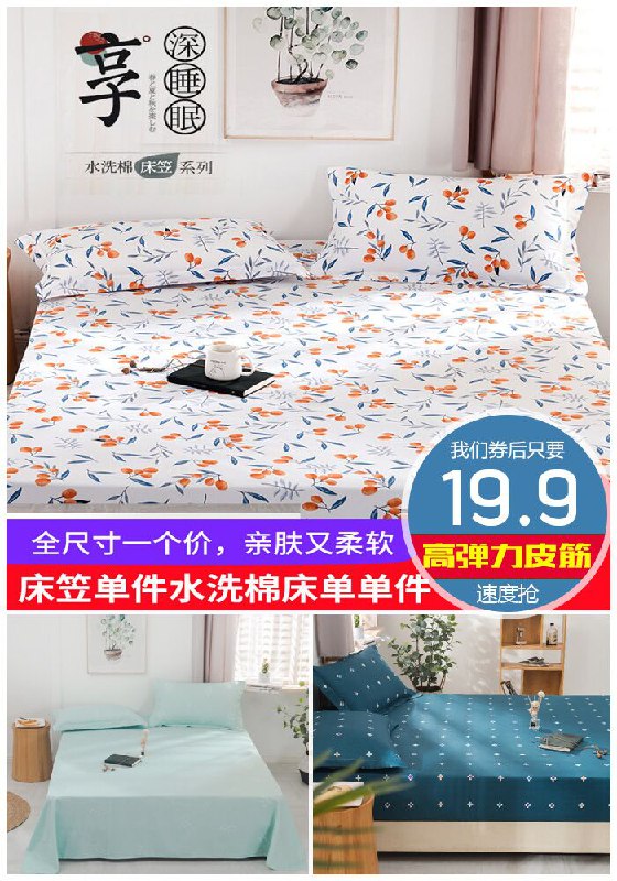 【炫恋】床笠单件水洗棉床单单件原价29.9元【券后19.9元】包邮