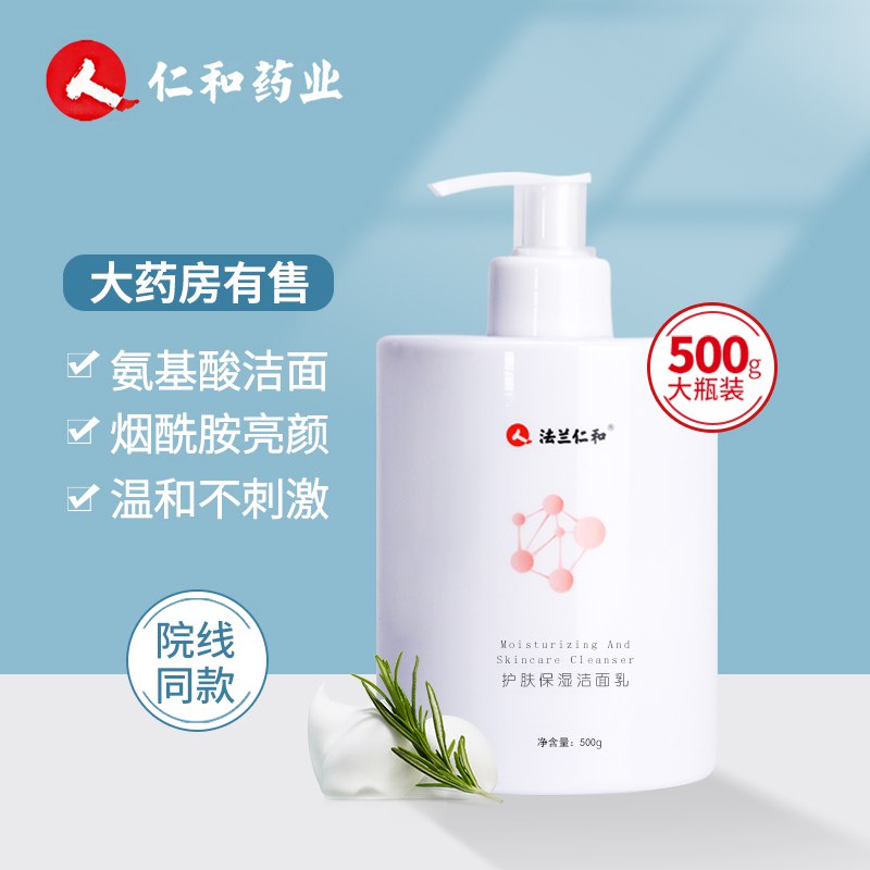 仁和氨基酸洗面奶500g  
