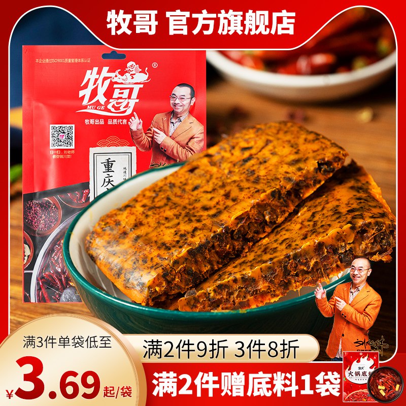 9.9元 【牧哥旗舰店】牧哥牛油火锅底料150g*2袋)A7y3dkHRQPW)/ CZ11/