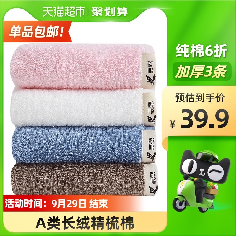 0点后下单 拍下19.9元【天猫超市包邮】三利纯棉加厚吸水毛巾3条装(dDsJXr4DU5M)/