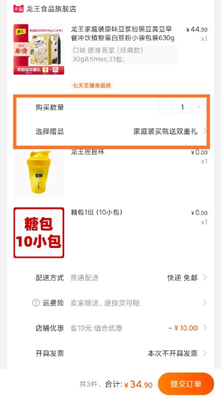 34.9元  龙王豆浆粉630g/21包拍下赠摇摇杯1个+糖包10小包(ryv6cnTxdOL)/