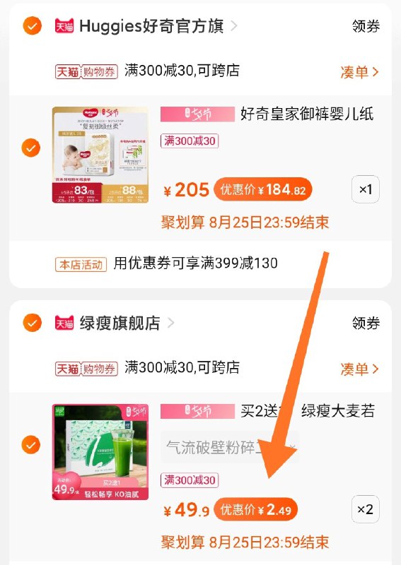 ②凑单商品 也加购物车1件两个东西一起提交并付款然后再单独退款凑单商品2盒大麦若叶  到手5元部分有首单红包 更低  (JEFHcXIF9Ke)