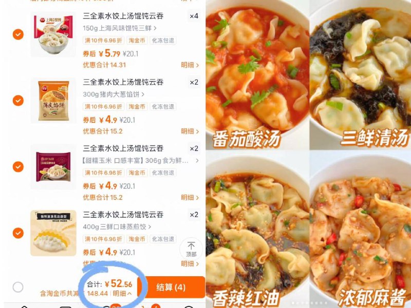 抢❗️三全水饺馄饨速食🚗任选⑩件💰52.5！下拉金币配料干净💯0防腐剂放心吃懒人姐妹都在吃！真滴省事-9/WFKl4LCKUGj// AA11