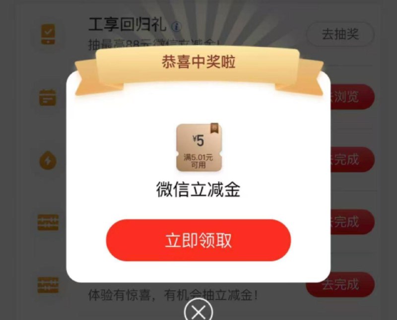 自测工商银行app—任务中心有浏览10秒,大概率得立减jin活动