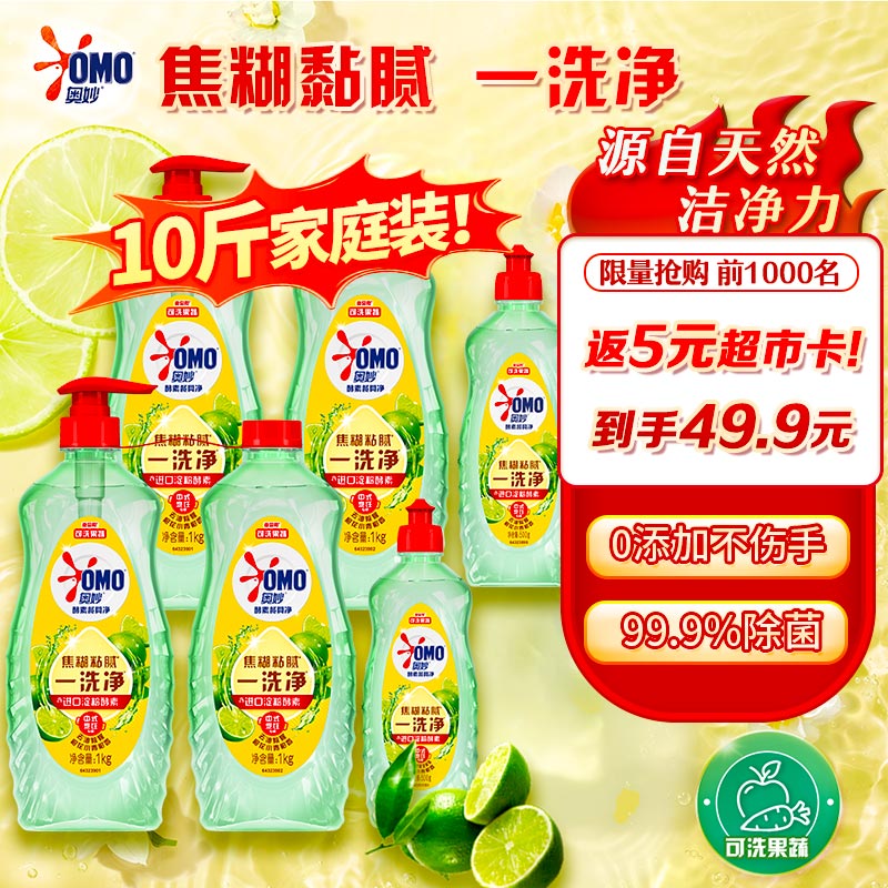 自营奥妙 大桶酵素餐具净洗洁精橙花小青柑 1KG*4+500g*2 共10斤