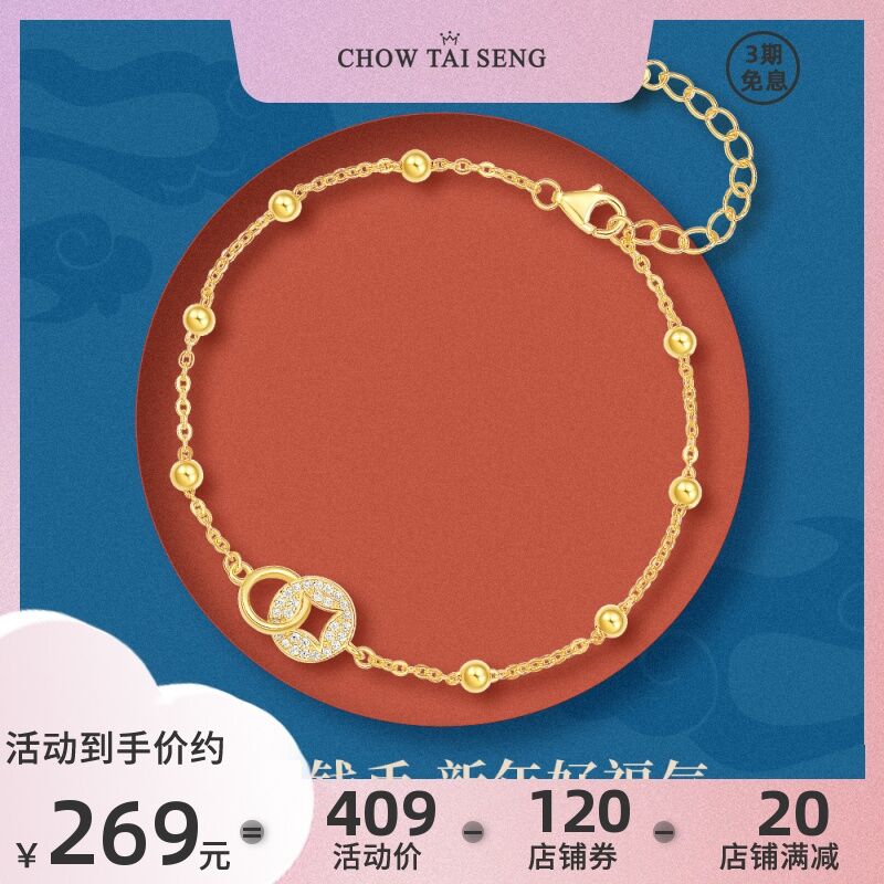 0点后下单 先领券129元周大生招财双环铜钱手链(Ky9m2aeib9h)/