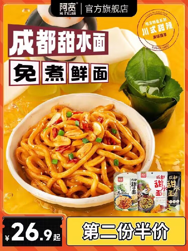 19.9💵【阿宽旗舰店】白家阿宽多口味干拌甜水面3袋)5UTyduiQtfF)/ CZ11//甜辣/黑鸭两口味 推荐黑鸭的免煮的 泡2分钟就可以 很方便