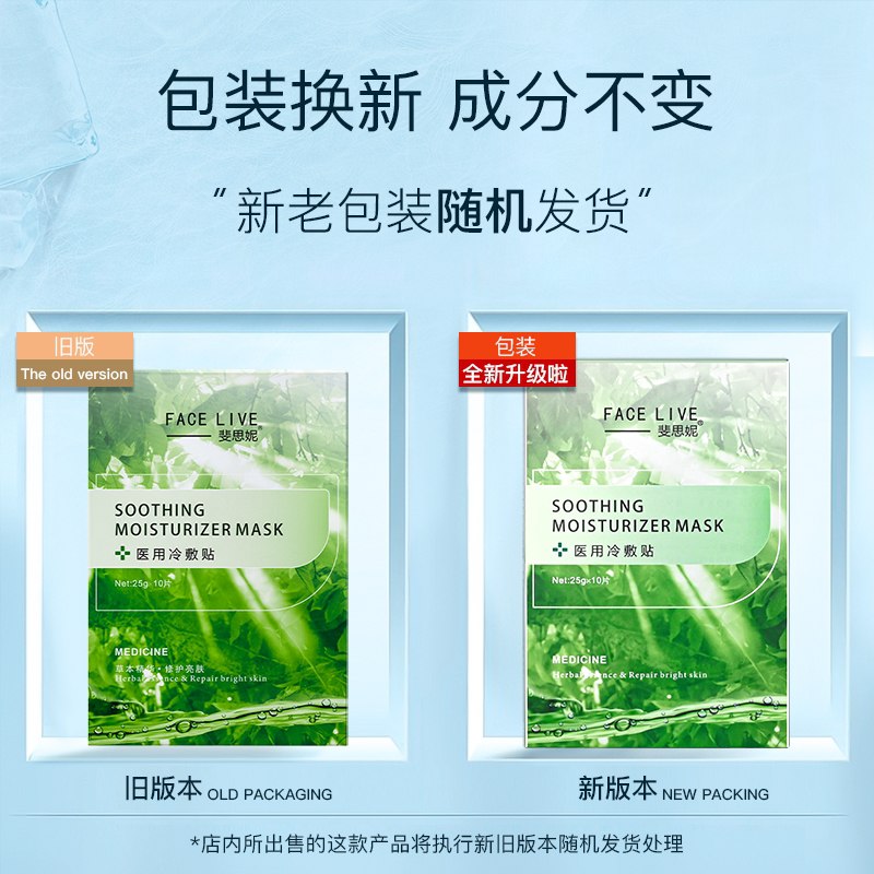 2件68元【斐思妮旗舰店】医用冷敷舒缓修护面膜20片(zZSMXmGZaIJ)/