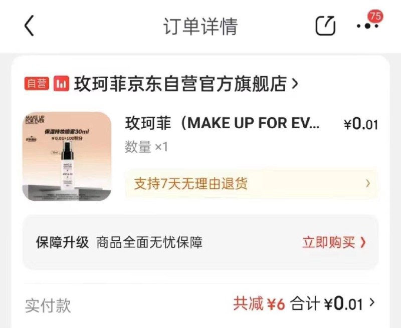 jd 玫珂菲入会积分兑换有u费劵0.01