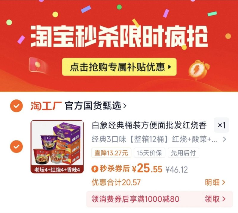 下拉详情拍，25.5亓白象经典桶装方便面12桶9/RF1Z4gC2YIl// AA11