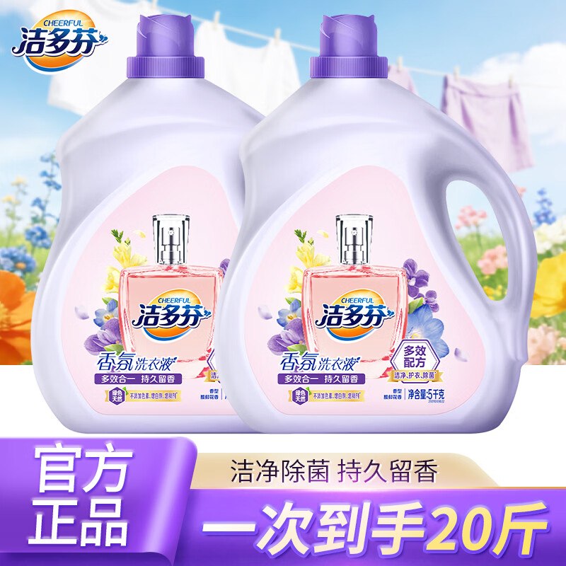 立白 洁多芬香氛洗衣液49.8元得【10斤*2瓶】