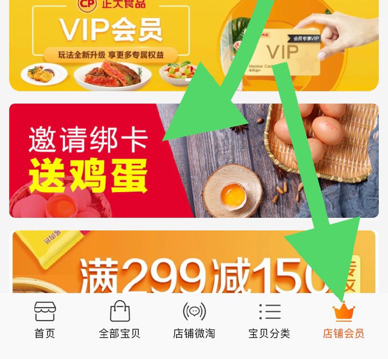 5人，邀请5人送30颗鸡蛋先加入店铺会员，重要！然后进入如图箭头处目前还剩5800份，不难(6JNMcSOX2h5)/ 随便邀请就有5人啦
