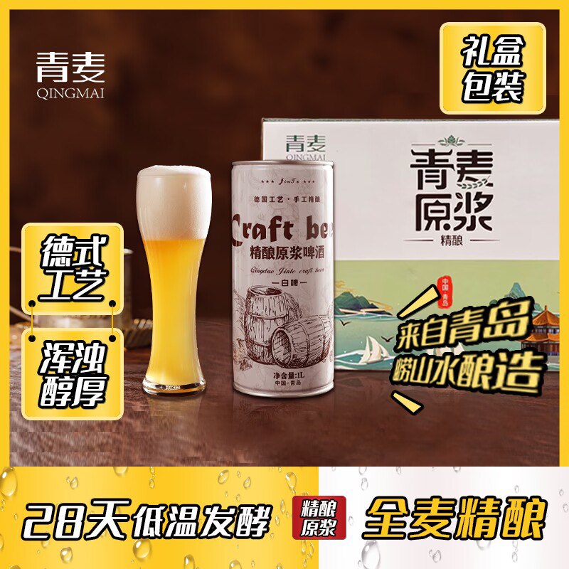 0点 19.8💵【青麦啤酒旗舰店】青岛特产原浆啤酒精酿2升4斤)6JXAdvf2Yir)/ CZ11//正宗原浆精酿 超级新鲜超好喝吃饭来一杯鲜酿原啤 爽歪歪和外面啤酒摊几十块一杯一样