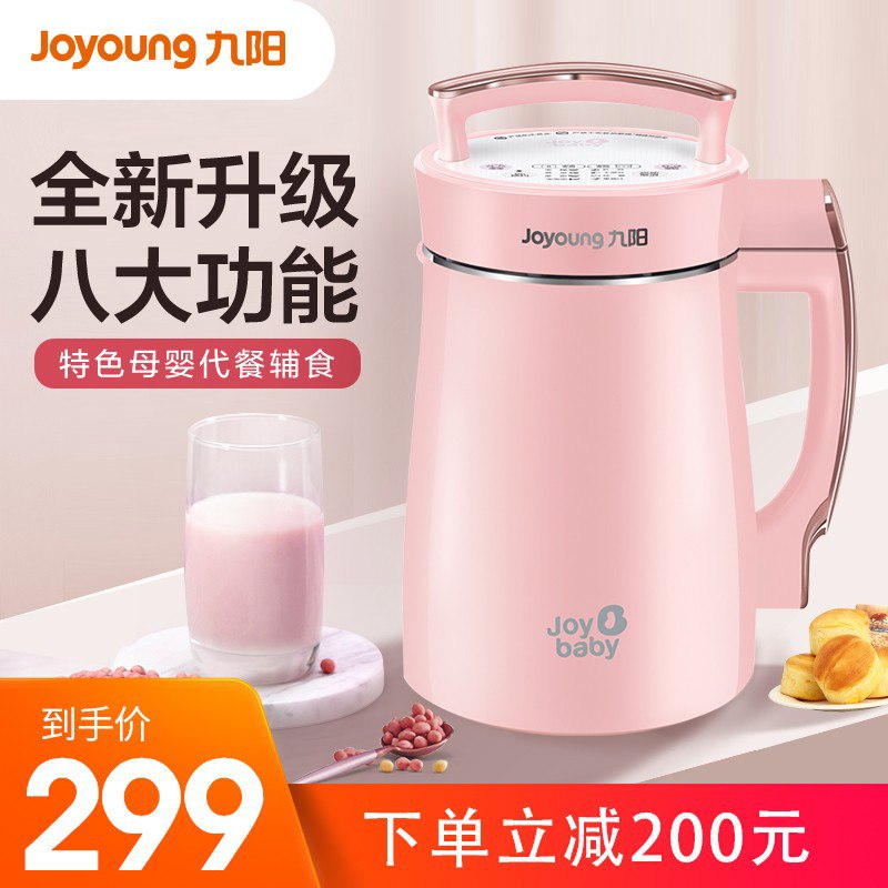 九阳豆浆机全自动 正品多功能只要289元 一台机器满足全家人需求