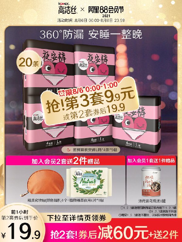 0点后下单 拍2件99.7元跨店满减凑单 预计23.7元高洁丝超长熟睡安睡裤40条赠化妆包+夜用6片+乌鸡汤(UmzFXlR9TTm)/
