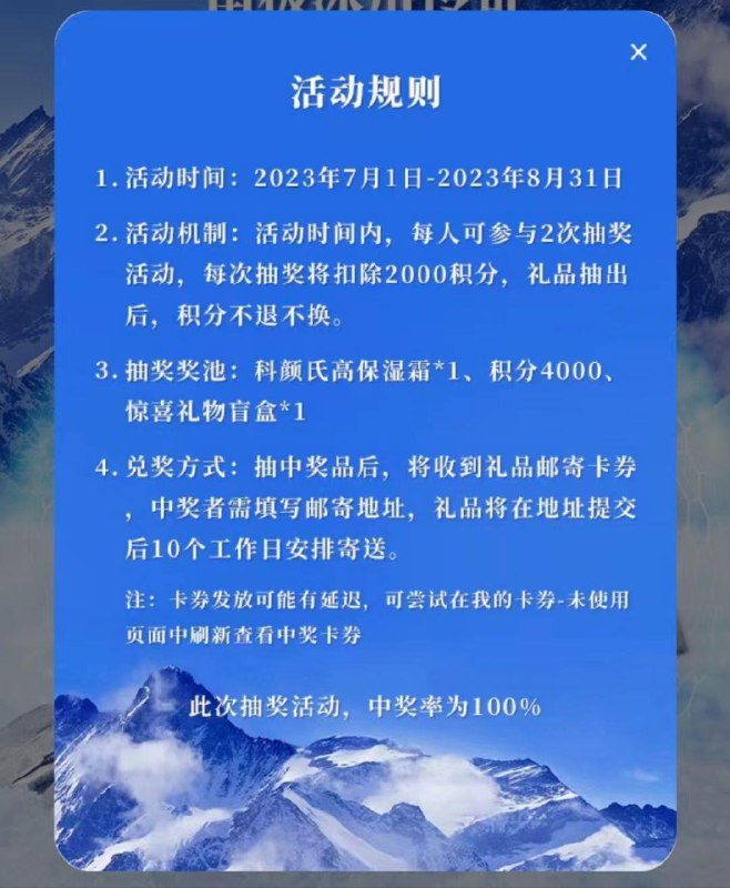 Vx科颜氏公主号-会员中心弹窗2000积分抽奖 有积分去试试