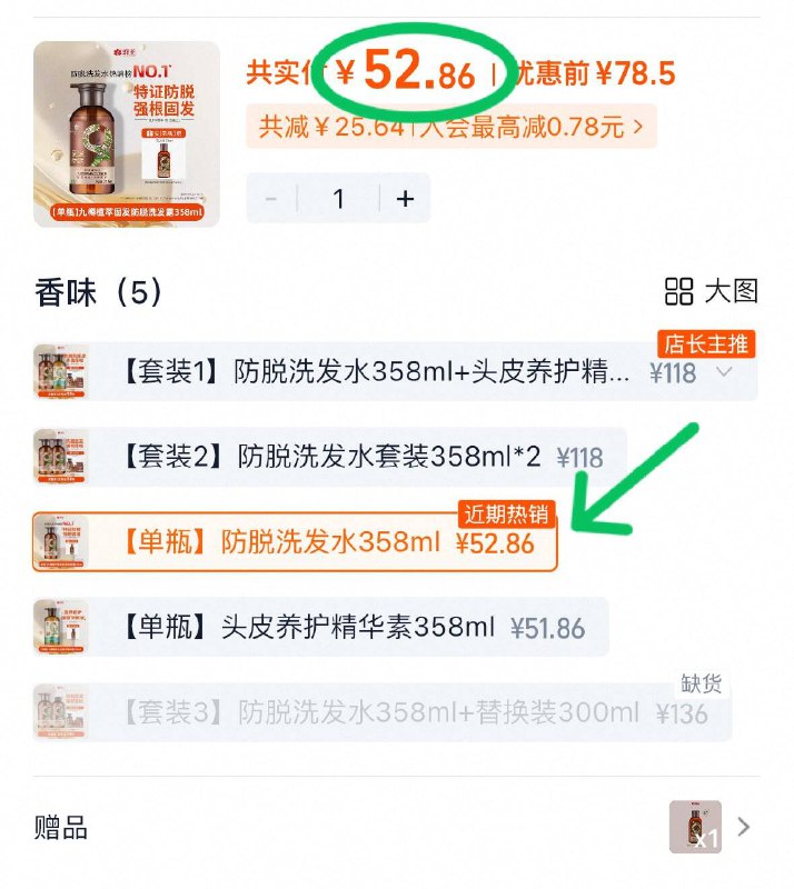 叠4首单 叠右上角金币到手52.8💰注意赠品蜂花九樽防脱洗发水358ml☀️买就送洗发露50ml精油养发 拯救头皮拒绝断发木质香味 闻起来真的很不错-9/RQlofa6jdmh// AA11