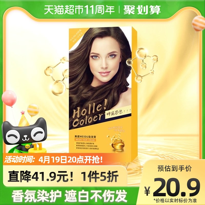 20点开始 拍下14.9元【天猫超市包邮】葆丽匙多色香氛固色染发剂￥wzTi2iIuVK7￥/