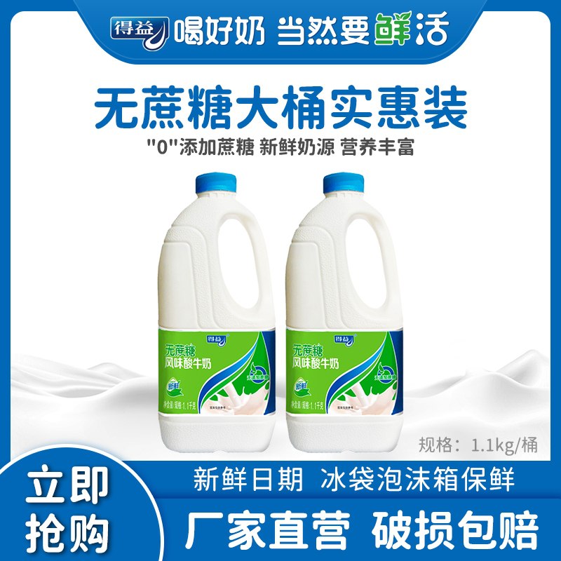 26.9元【得益旗舰店】无蔗糖酸奶实惠大瓶1.1kg*2桶(iFkT2aWvOhQ)/