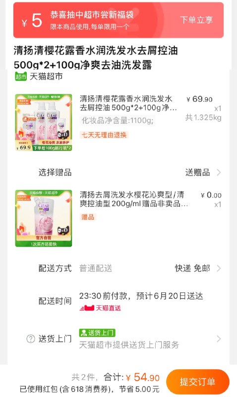 59.9元  猫超包邮款清扬樱花控油洗发水1100g送补充装200g+邓伦明信片(Z9pcXS5MVrH)/