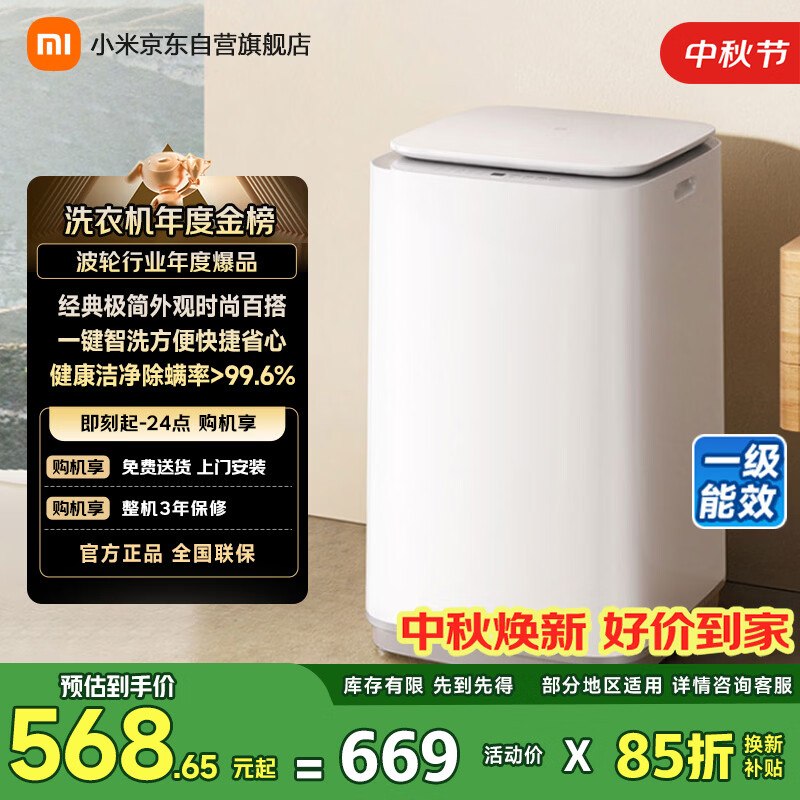 自营米家 小米洗衣机合集560.13元 超净洗波轮洗衣机8公斤