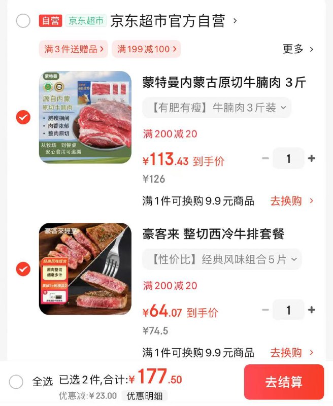 自营豪客来 整切西冷牛排750g/5片拍 