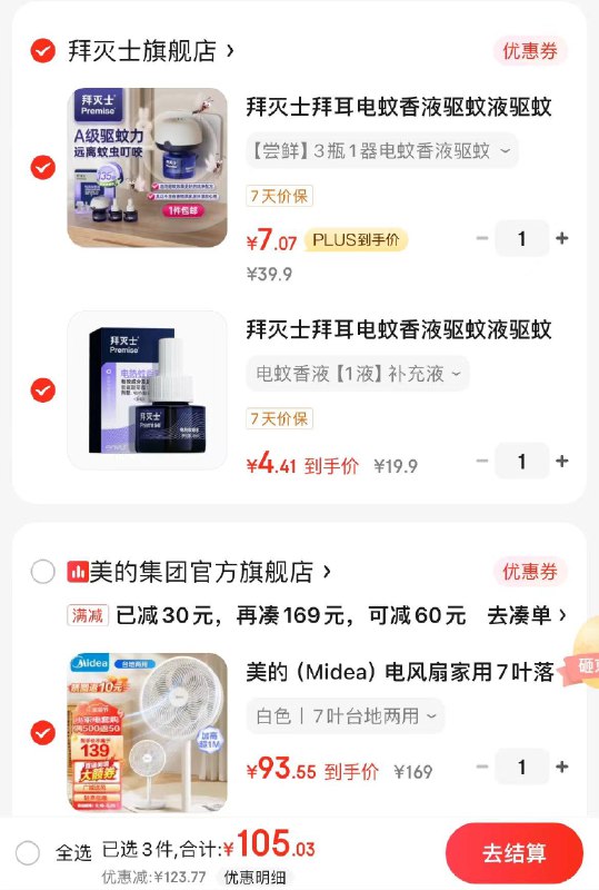 领2张券