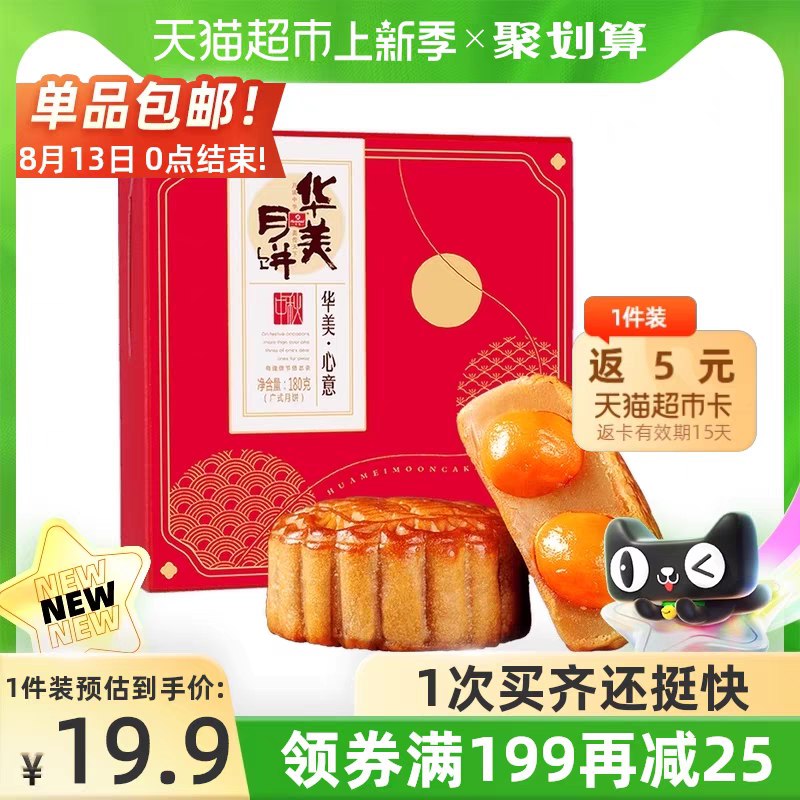 17.9元送5元猫卡=12.9元华美双黄莲蓉广式月饼礼盒(cqaKXONzi8Q)/