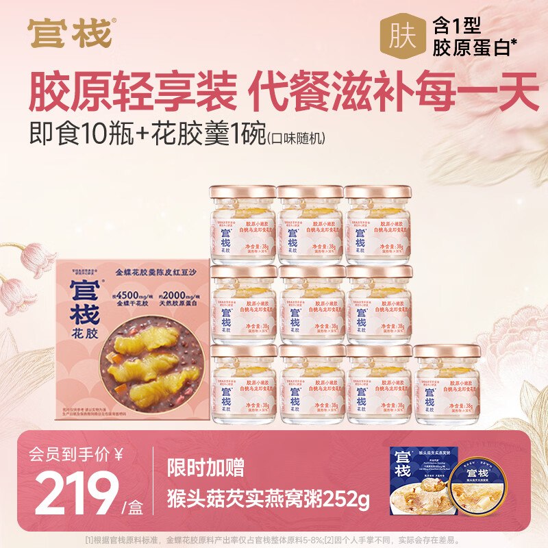 95元！官栈 即食花胶轻享装轻享装38g*10瓶+花胶羹150g赠燕窝粥252g/碗！！下单留意领 