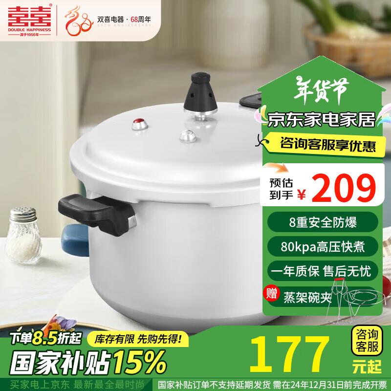 双喜高压锅直型26CM/8.5L叠页面5折 国补 53.13