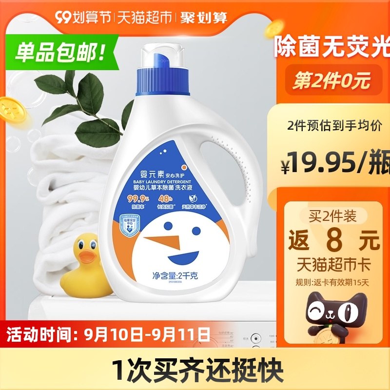 2件29.9送8猫卡=21.9元【天猫超市包邮】立白婴元素婴除菌洗衣液8斤(73DCXp2mnRO)/