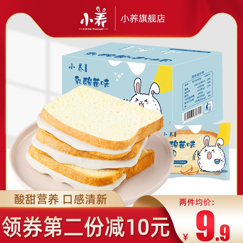 0点后下单  拍2件14.8元小养乳酸菌夹心吐司840g(DGbNXj7PIIs)/