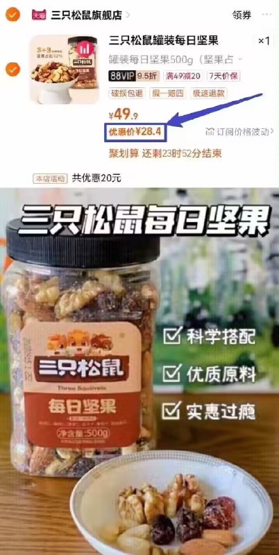 88vip28.4亓！好圿抓紧了【三只松鼠】每日坚果500g)l4xNdCnuESi)/ CZ11//