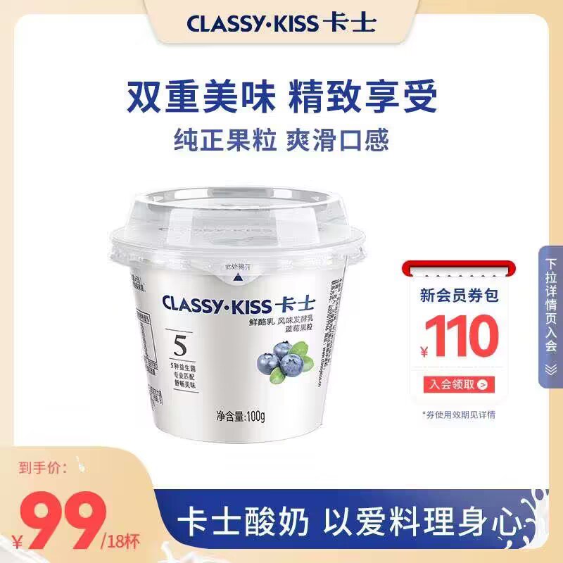 49.9💵  classykiss旗/舰店卡士低温蓝莓果粒酸奶*18杯)7A1EWe1p8q6)/ AC01/ CZ11/各商超在售  酸奶中的扛把子‼️超好吃无添加  2.7💵/杯无敌价