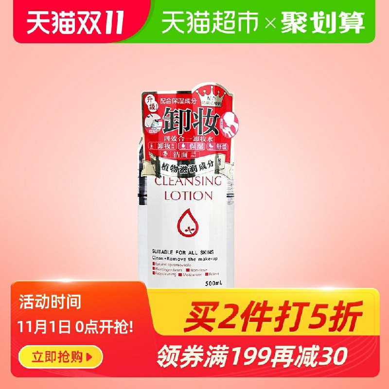 0点用88-10券 拍2件39元Alovivi皇后卸妆水500ml三合一(ej9XcjlJbcO)/京東全品红包：