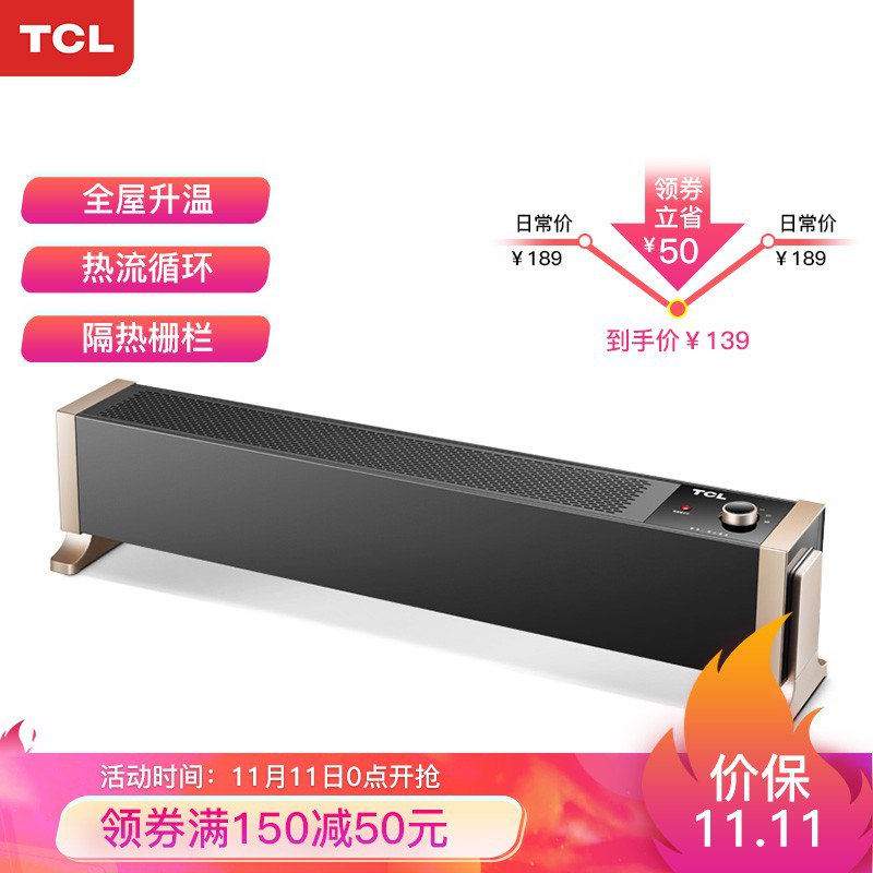 TCL 踢脚线取暖器 
