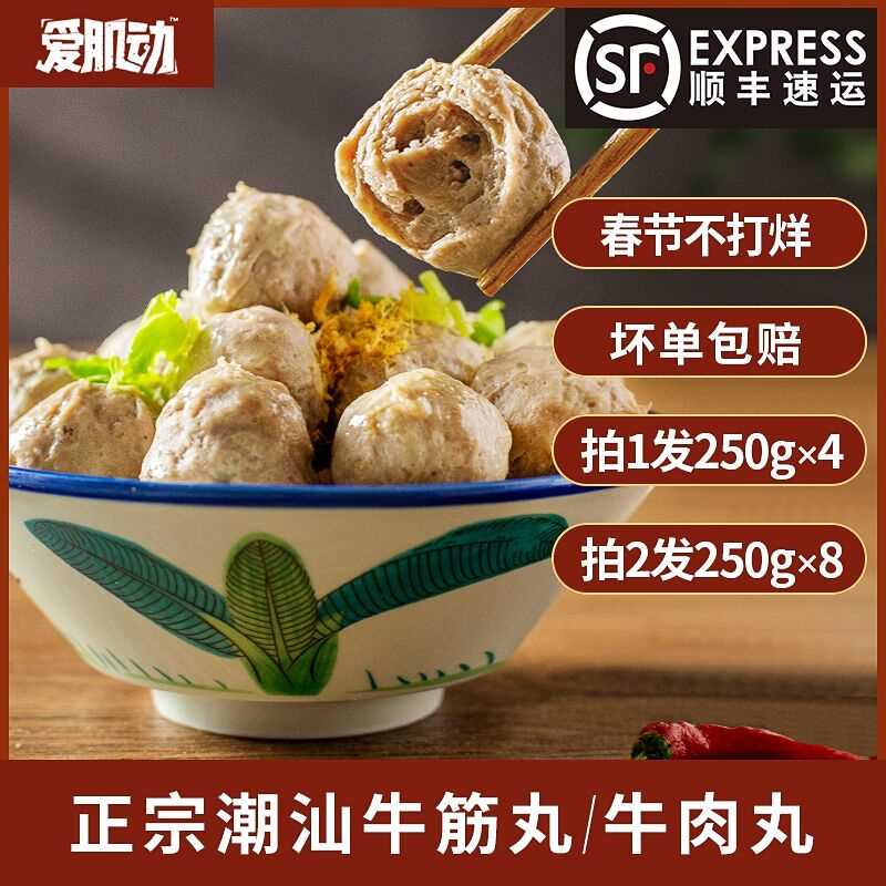 39.9元 顺丰包邮正宗手打牛肉牛筋丸4袋/2斤(bafVcDZBcpr)/