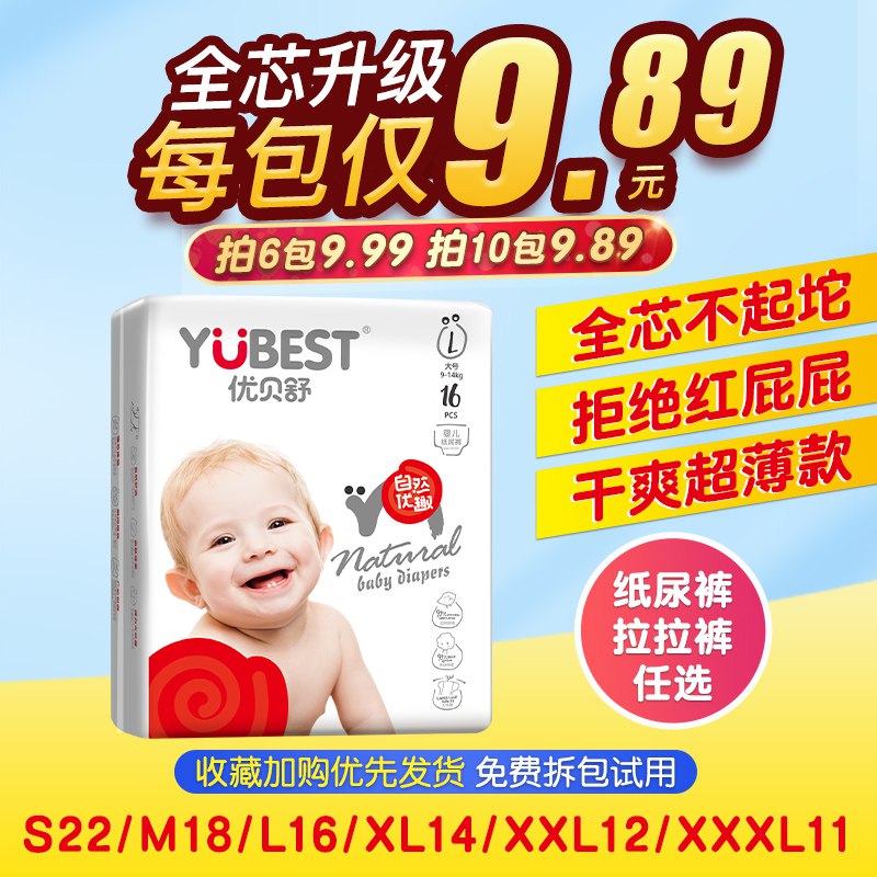 8.9元 下单备注尺码优贝舒超薄纸尿裤S码22片￥rqse2kXypFJ￥/