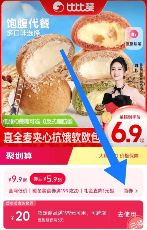 1.领券 加购物车1件领标题下199-20💵暖冬券【比比赞旗舰店】比比赞全麦夹心欧包共6枚装)pMTMW3AYT1C)/ CZ11口感贼丰富 里面有满满夹心体重管理期必备 减肥不挨饿