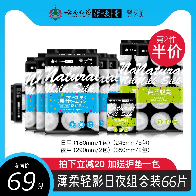 0点 馨安适 日夜用卫生巾组合66片  (Yibp1xZUveh)    39.9亓