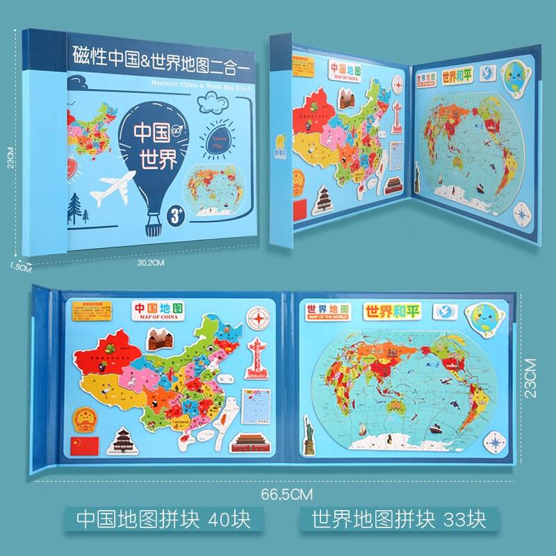 馨铂斯磁性中国世界地图