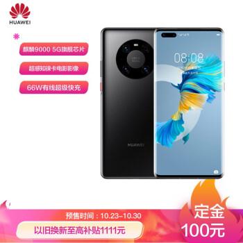 HUAWEI Mate 40 Pro 预定
