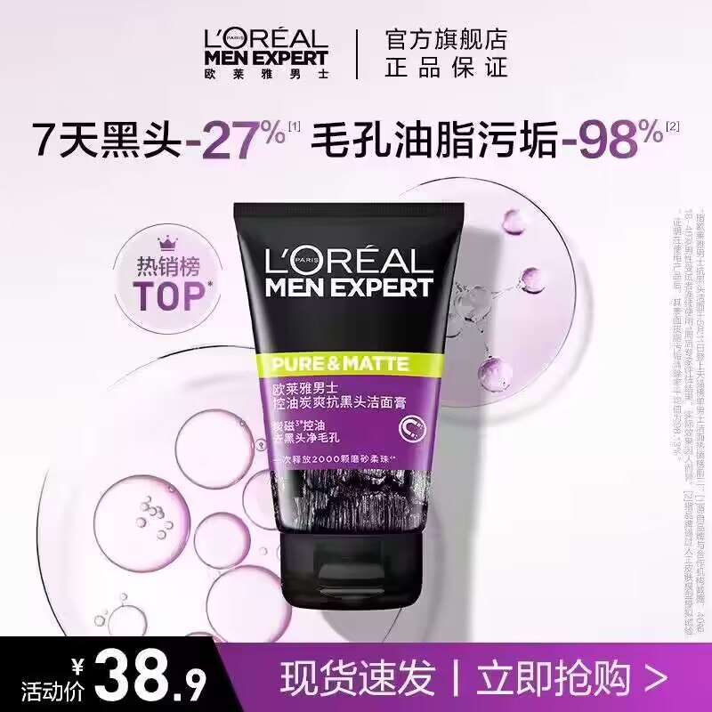 32.9💵【欧莱雅旗舰店】男士清毛孔控油洁面100ml)pfPWdAbUlVK)/ CZ11//很适合偏油和痘肌的男孩子清晨用它洗出干净清爽颜值还能改善肌肤粗糙和暗沉哈