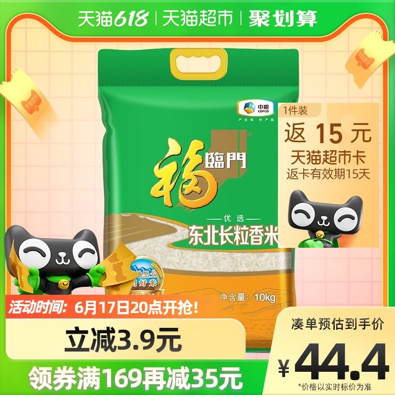 3件171.7元  叠加199-30福临门大米东北长粒香10kg(Azmf2nxNwHG)/