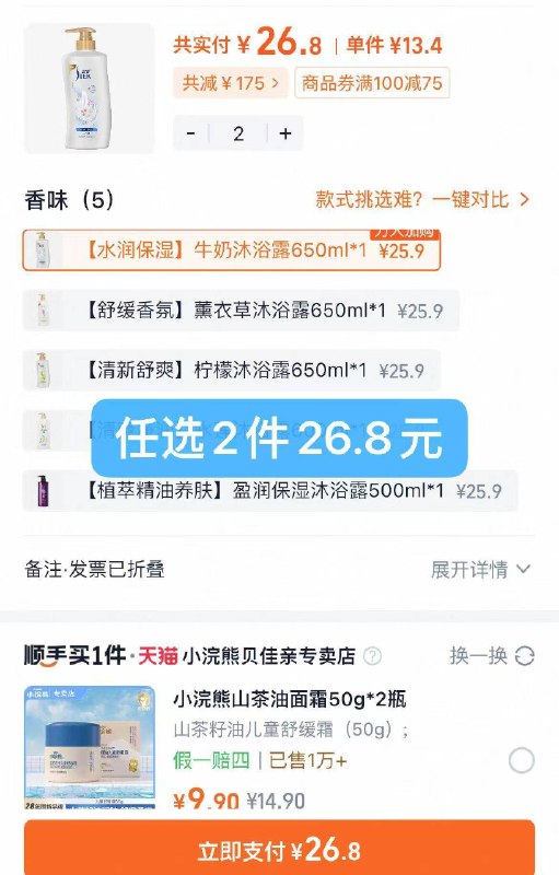 选2件26.8亓💰折13亓/瓶訷忦⭐多香型任选❗超市一瓶30【舒蕾】牛奶沐浴露650ml*2瓶滋润保湿🐮囤一次用半年系列9/1ZHo4Kkisct// AA11-舒蕾快冲呀！超市一瓶好几十咱们才13.4亓一瓶650ml啊老牌国货好用这圿无.敌超级美丽