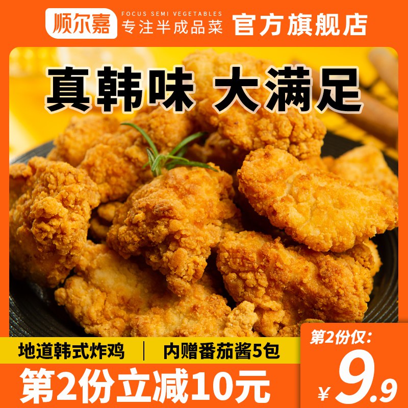0点16.9 顺尔嘉旗舰店韩式炸鸡半成品*300g(RDxb2G5xPSm)/【拍2件26.8元到手600g】做法简单 烤箱空气炸锅都可以手残党在家就能做炸鸡！