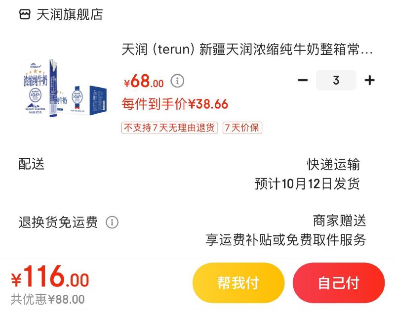 领2张券