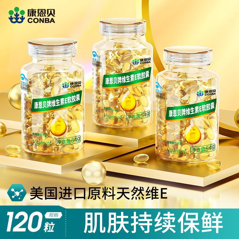 14.9元 康恩贝官方旗舰店抗老维生素E软胶囊55粒/瓶￥Bkae2h0fOAu￥/ 可以吃 可以挤开涂到脸上美白抗氧化 淡斑亮肤抗衰老